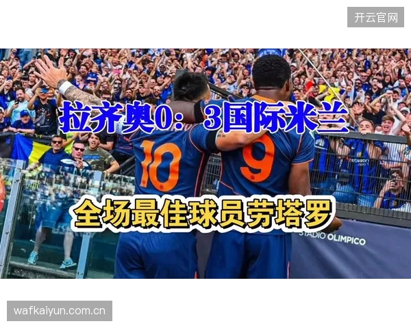 国际米兰凭借联赛最高的攻击火力登顶，劳塔罗的支点作用为全队创造了进攻空间。