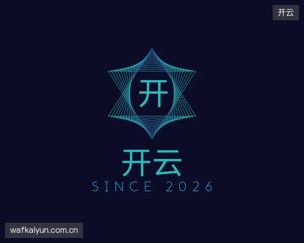 介绍开云部门